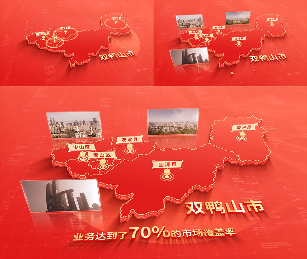 1034红色版双鸭山地图区位动画