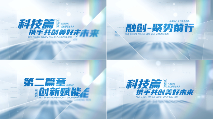 科技干净文字标题章节
