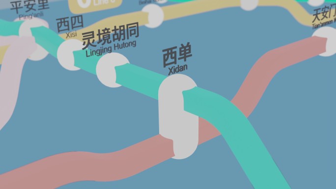 北京地铁一号线 地下走向动画