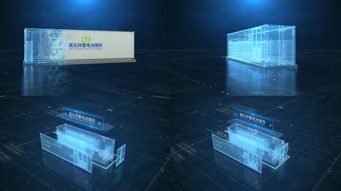 AE0316储能氯化锌电池应用场景