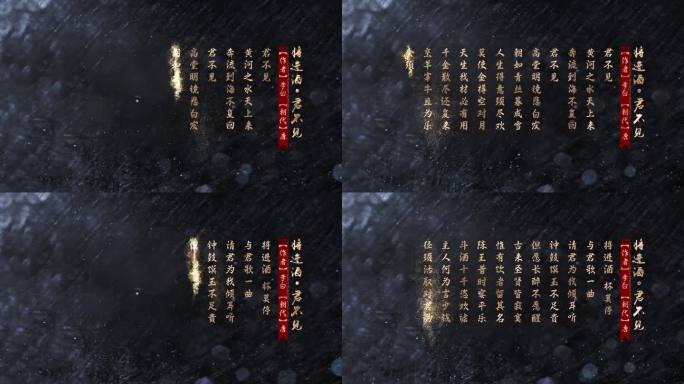 深蓝底粒子金字古诗词文字AE模版
