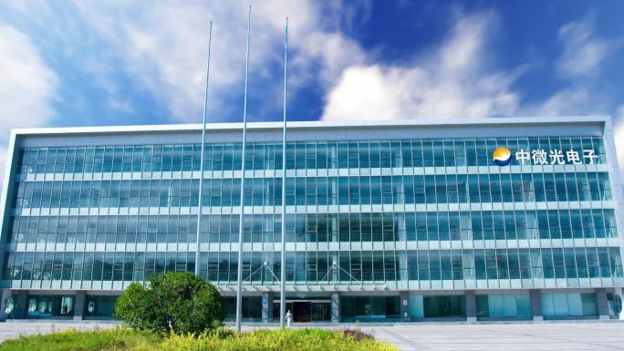 中微光电子