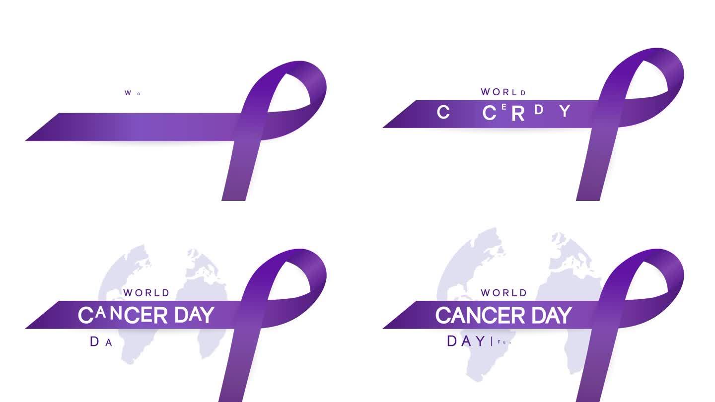 世界癌症日卡片、横幅设计。2月4日。4 k