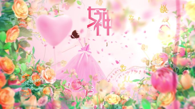 三八妇女节 38女神节 片头 无插件