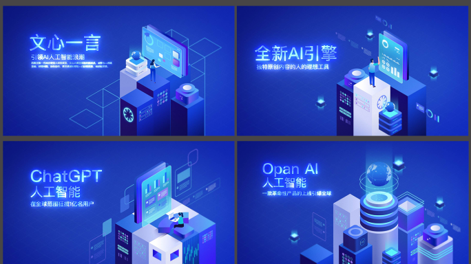AI 人工智能科技MG动画