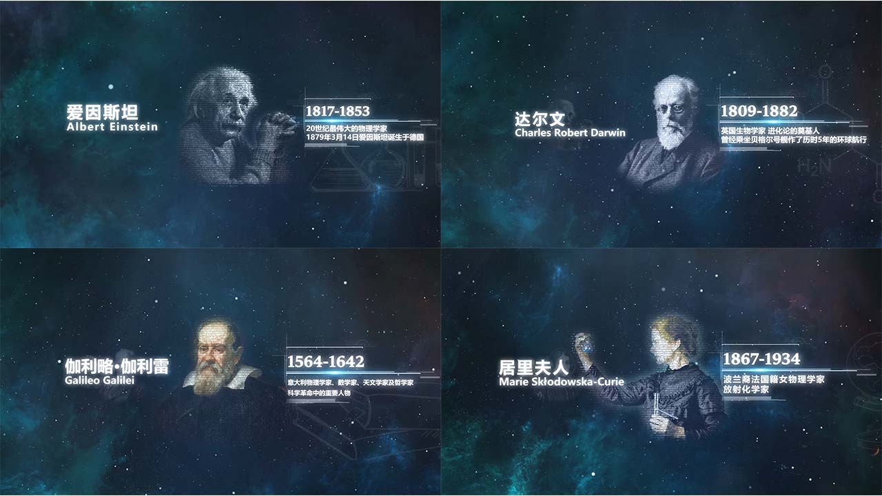 4K宇宙星空粒子图片穿梭历史科学家