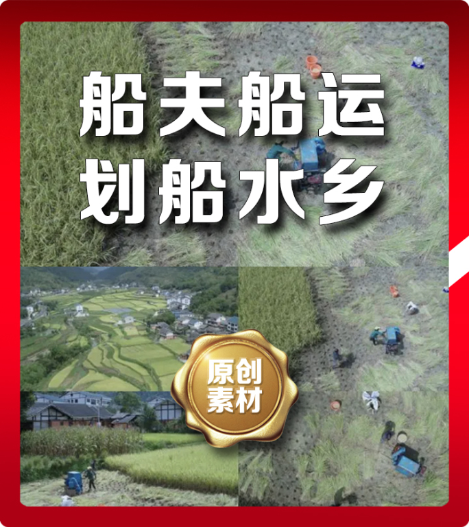 白鹭江面渔夫内河船运运输撑船河道水乡