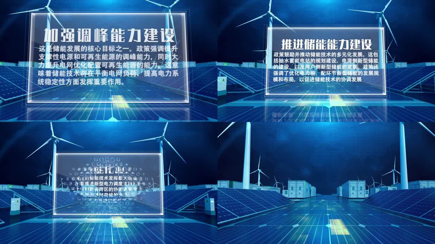 AE0330新型储能发展政策2024