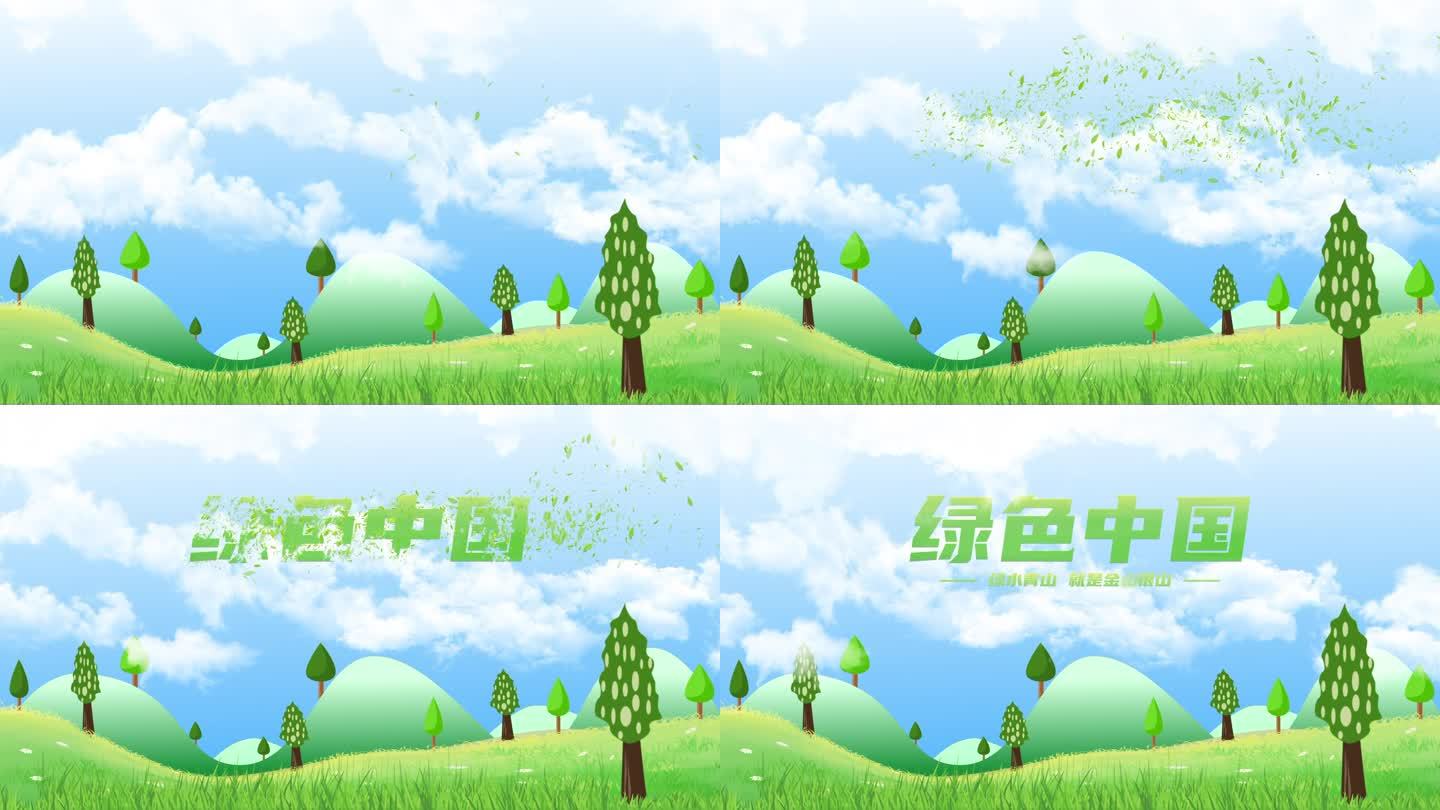 植树节绿色清新环保宣传片头