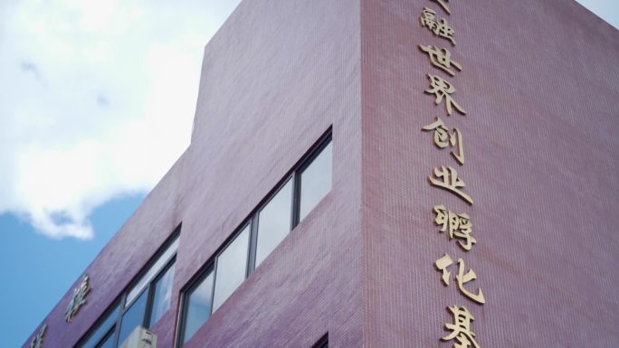 重庆交通职业学院校门创业孵化基地