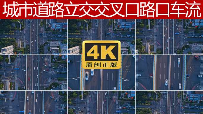 城市道路俯拍4K