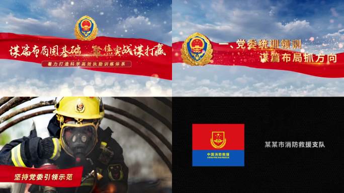 【原创】2024消防整体包装片头片尾标题