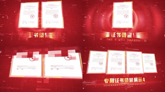 科技专利证书（红）