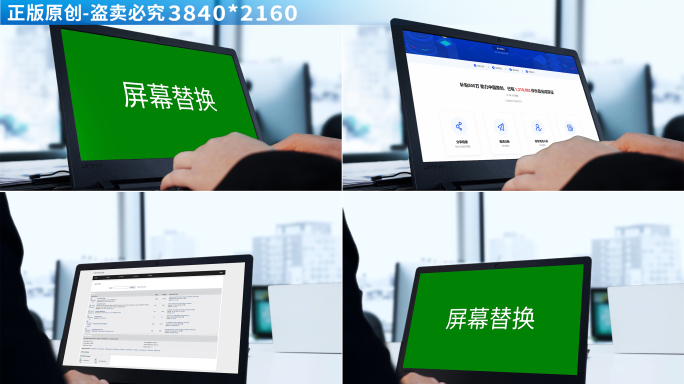 商务办公电脑绿屏跟踪网页替换