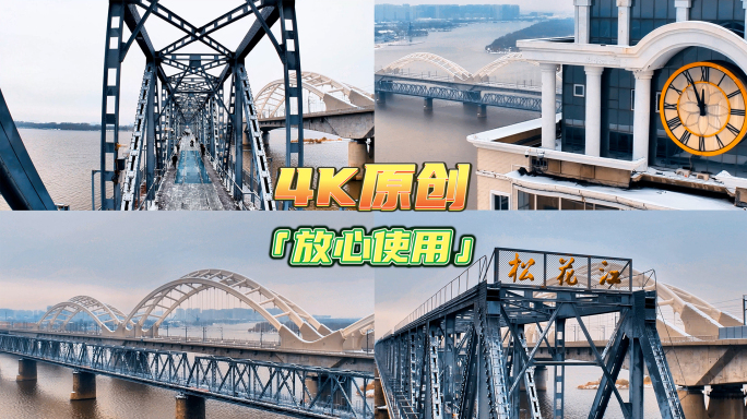 4K航拍哈尔滨铁路桥松花江大桥渔船