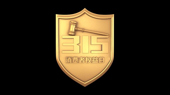 315消费者权益日logo转场