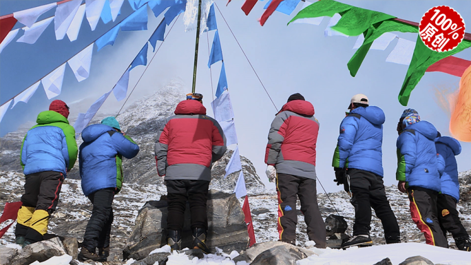 【原创】阿比山经幡下向四姑娘山礼拜登山队