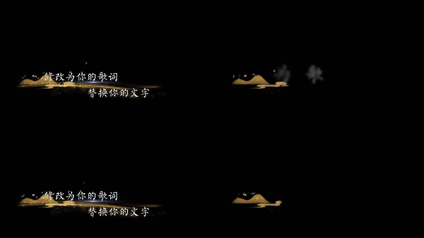 MV歌词字幕