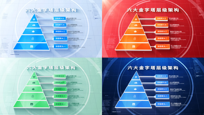 【5层】五款五层级金字塔【无插件】