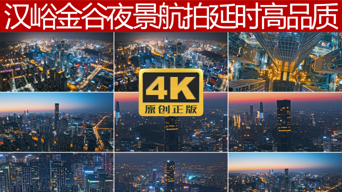 汉峪金谷夜景航拍4K