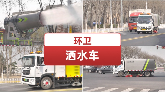 环卫洒水车  多功能抑尘车 城市清洁