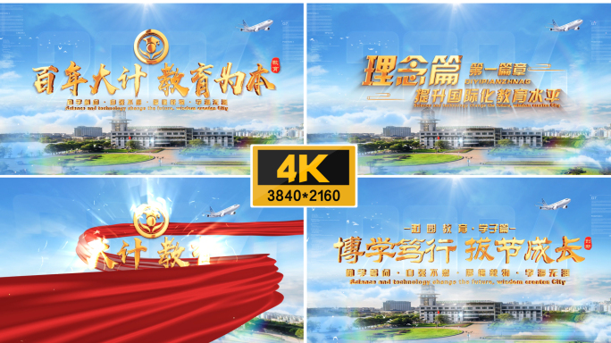 【4k】大气校园片头
