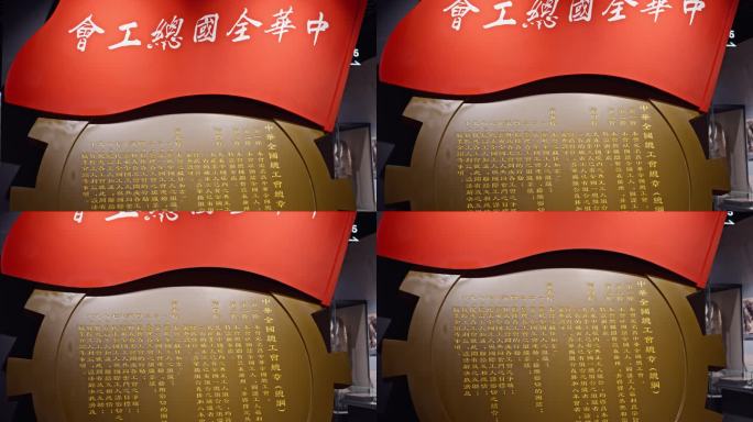 4K实拍，广州中华全国总工会旧址展厅一角