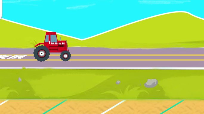 智慧农业农机驾驶mg动画