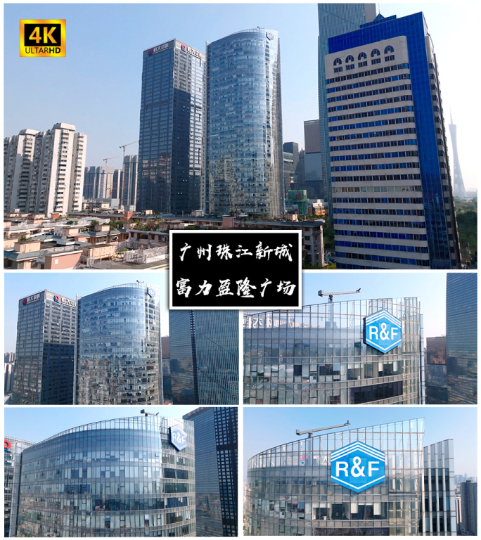 4K高清 | 广州富力盈隆广场航拍合集