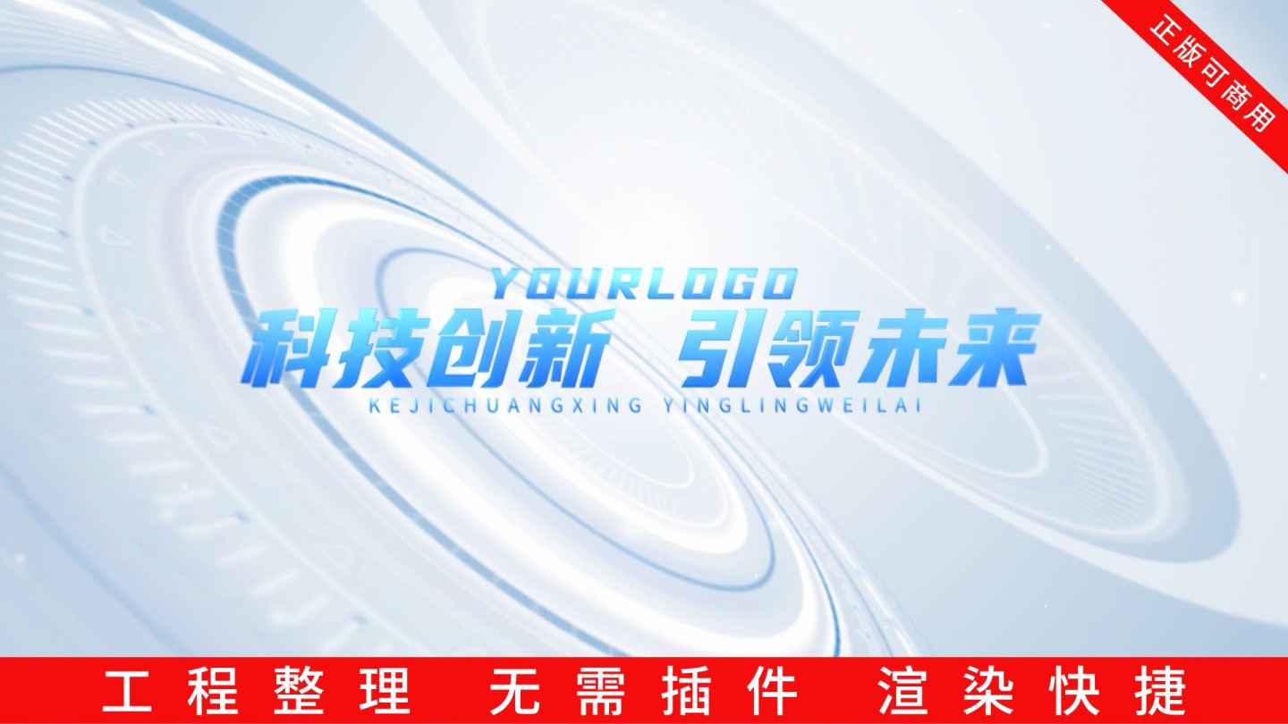 简洁明亮科技感企业宣传片LOGO标题片头