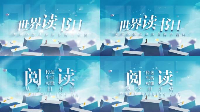 读书阅读文化片头
