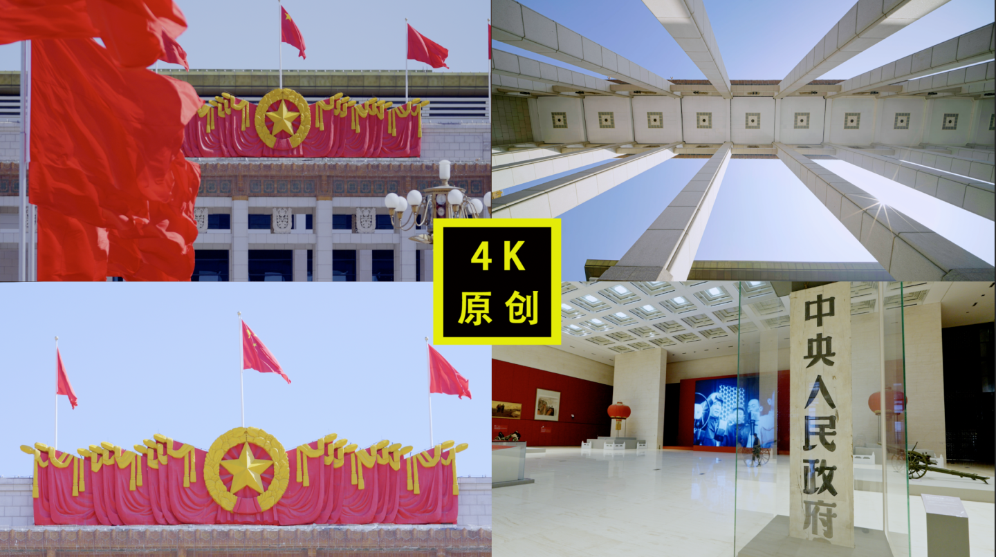 国家博物馆 第一面红旗 中央人民政府