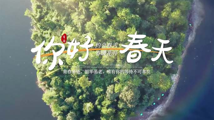 唯美旅游标题片头
