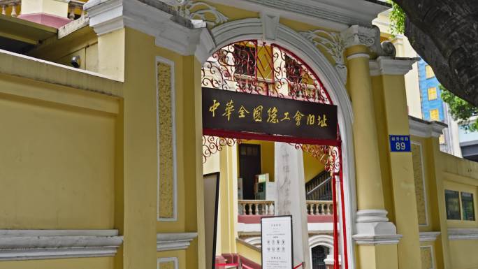 4K实拍，广州中华全国总工会革命旧址大门