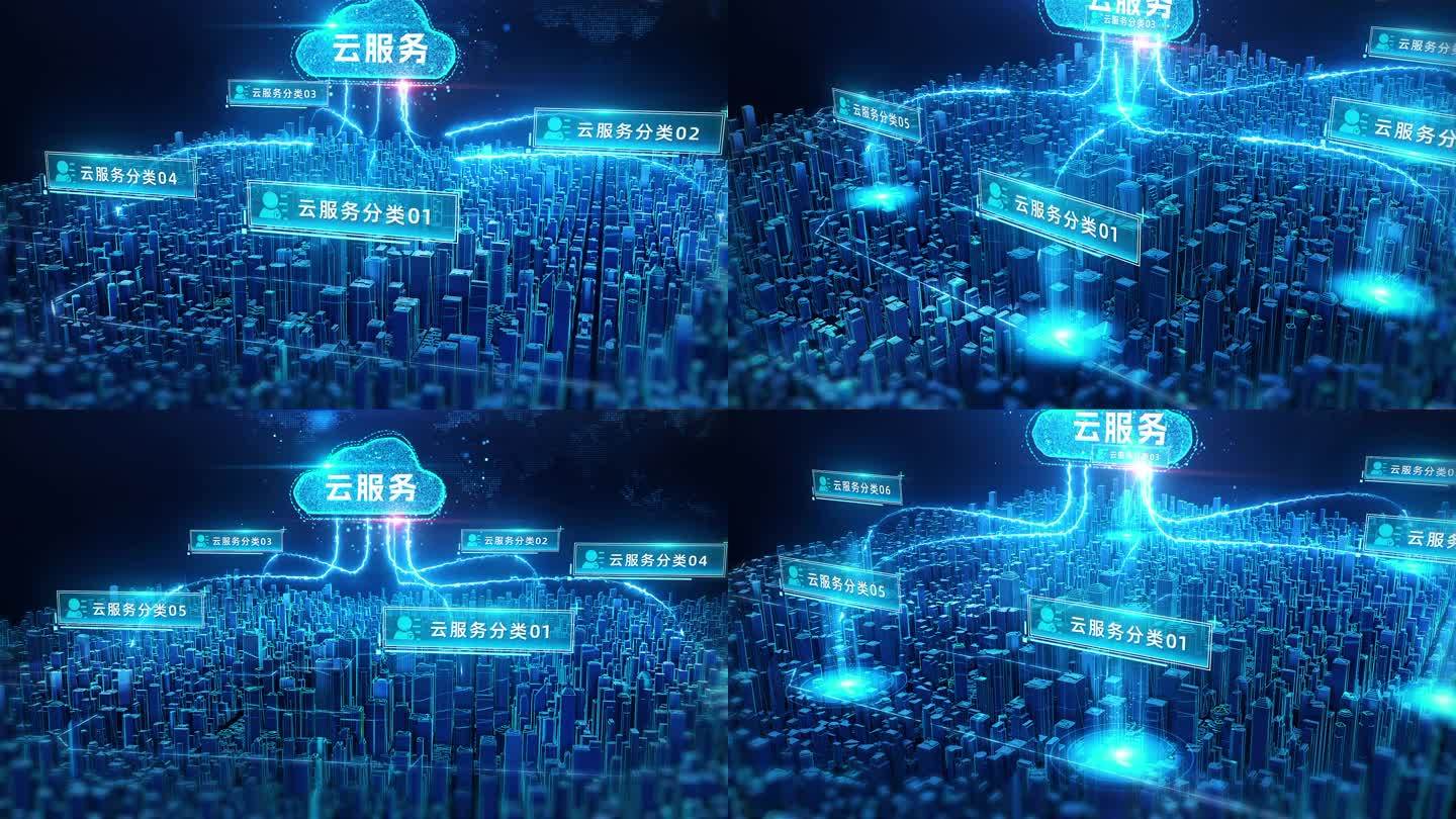 蓝色智慧城市数字云科技光线分类