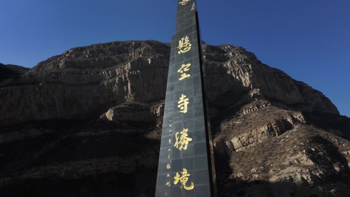 悬空寺大同宣传片素材山西文旅片头悬崖寺庙