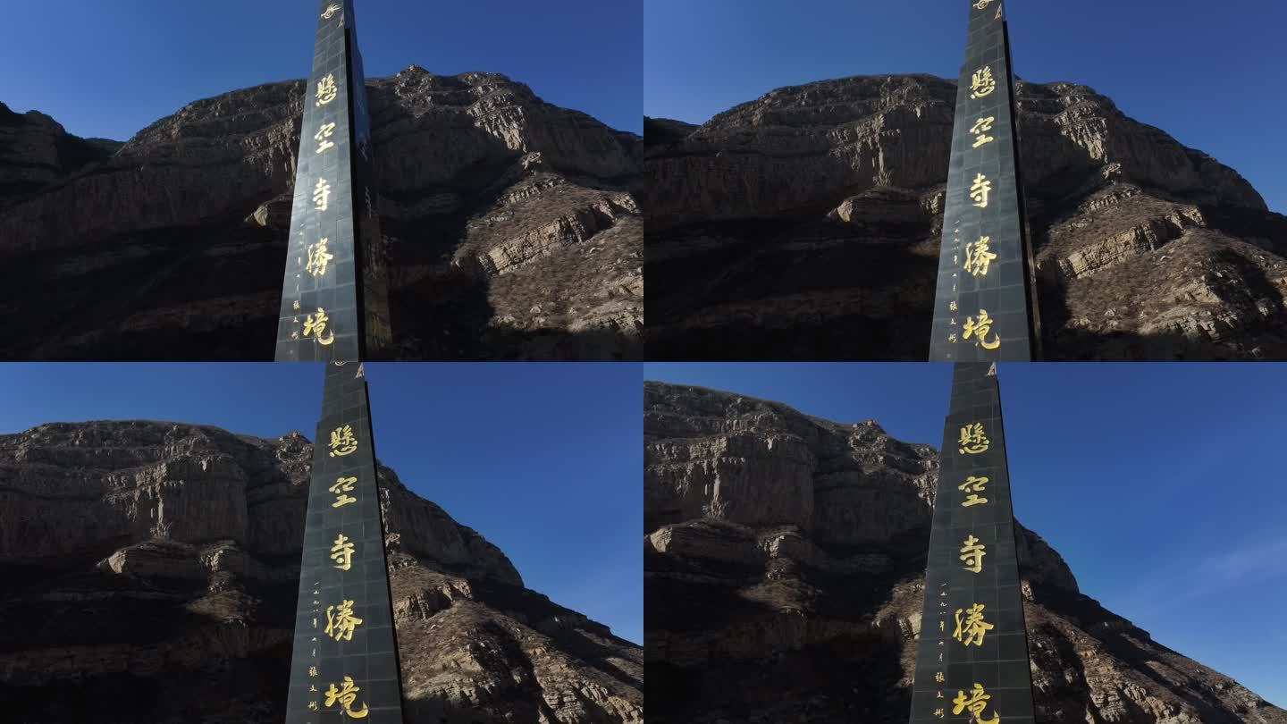 悬空寺大同宣传片素材山西文旅片头悬崖寺庙