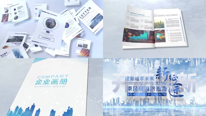 合作伙伴企业文化书籍片头