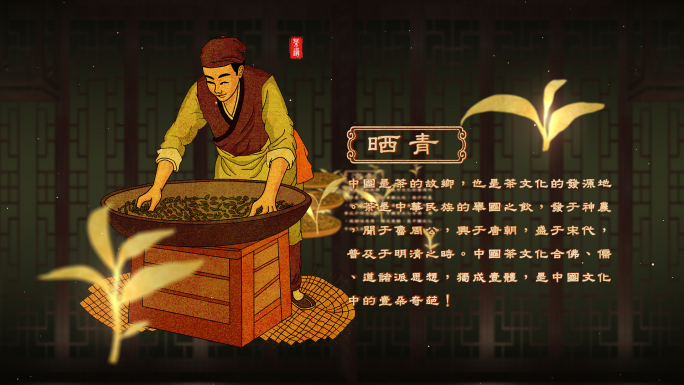 古代手工茶流程工艺手绘插画冲屏视频素材