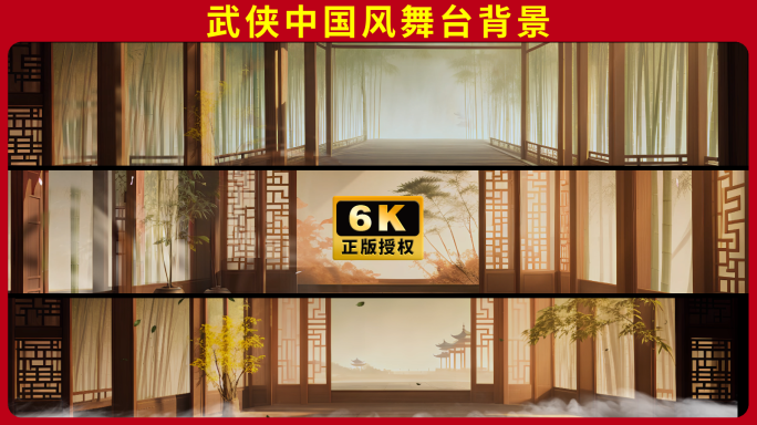 超宽屏中国风武侠国风古风背景演出舞台背景