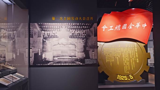 4K实拍，广州中华全国总工会旧址展厅一角
