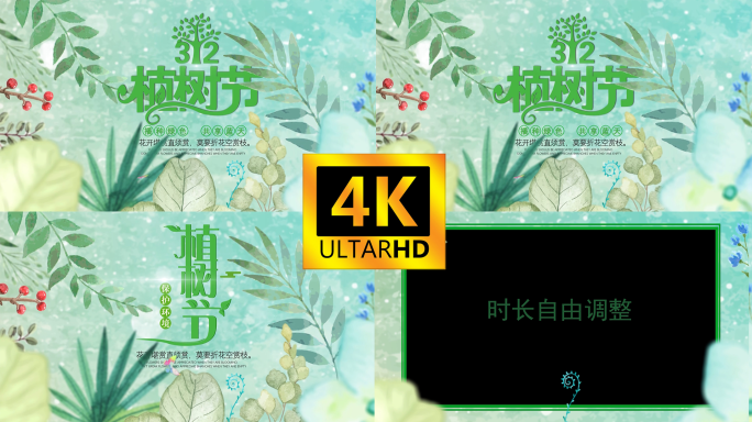 无需插件】312植树节片头环保植树节4k