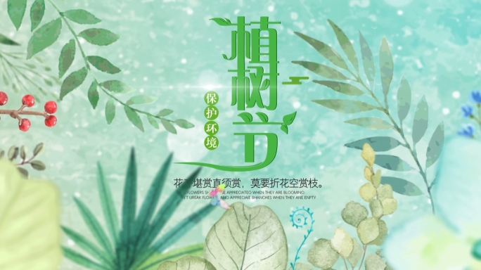 无需插件】312植树节片头环保植树节4k