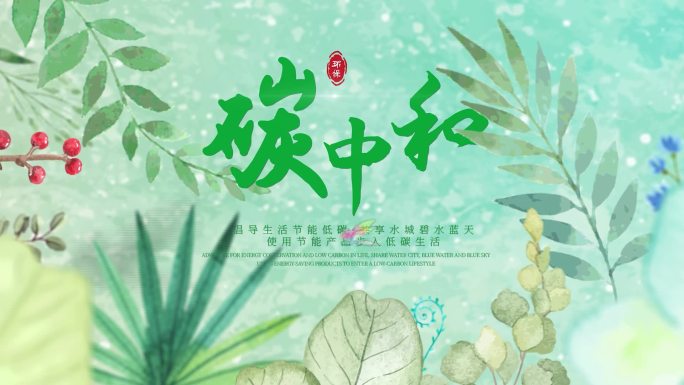 【无需插件】环保日植树节标题章节片头4k