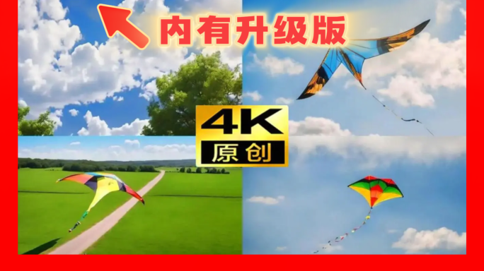 风筝春天春分放风筝蓝天白云唯美天空春季