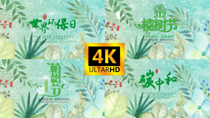 【无需插件】环保日植树节标题章节片头4k