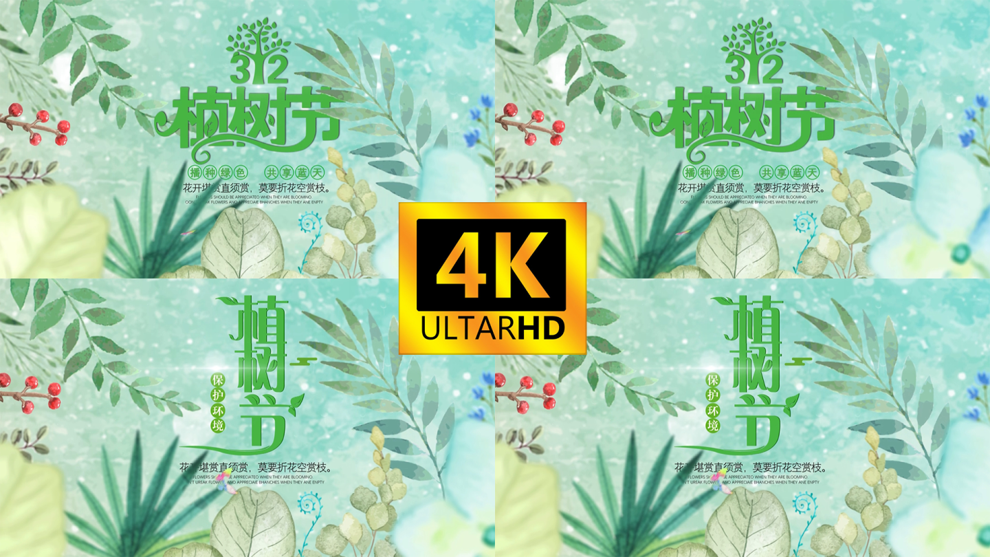 无需插件】312植树节片头环保植树节4k