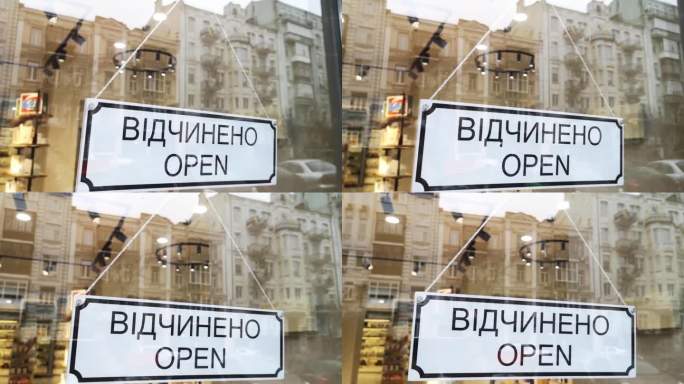 商店橱窗上有“开门”的牌子。乌克兰