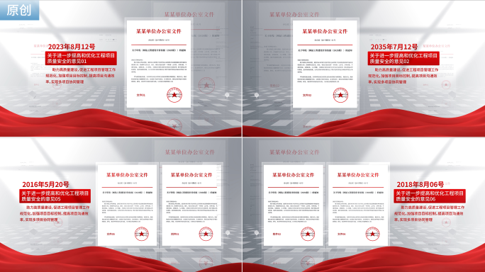 AE模板--干净简洁企业红头文件展示