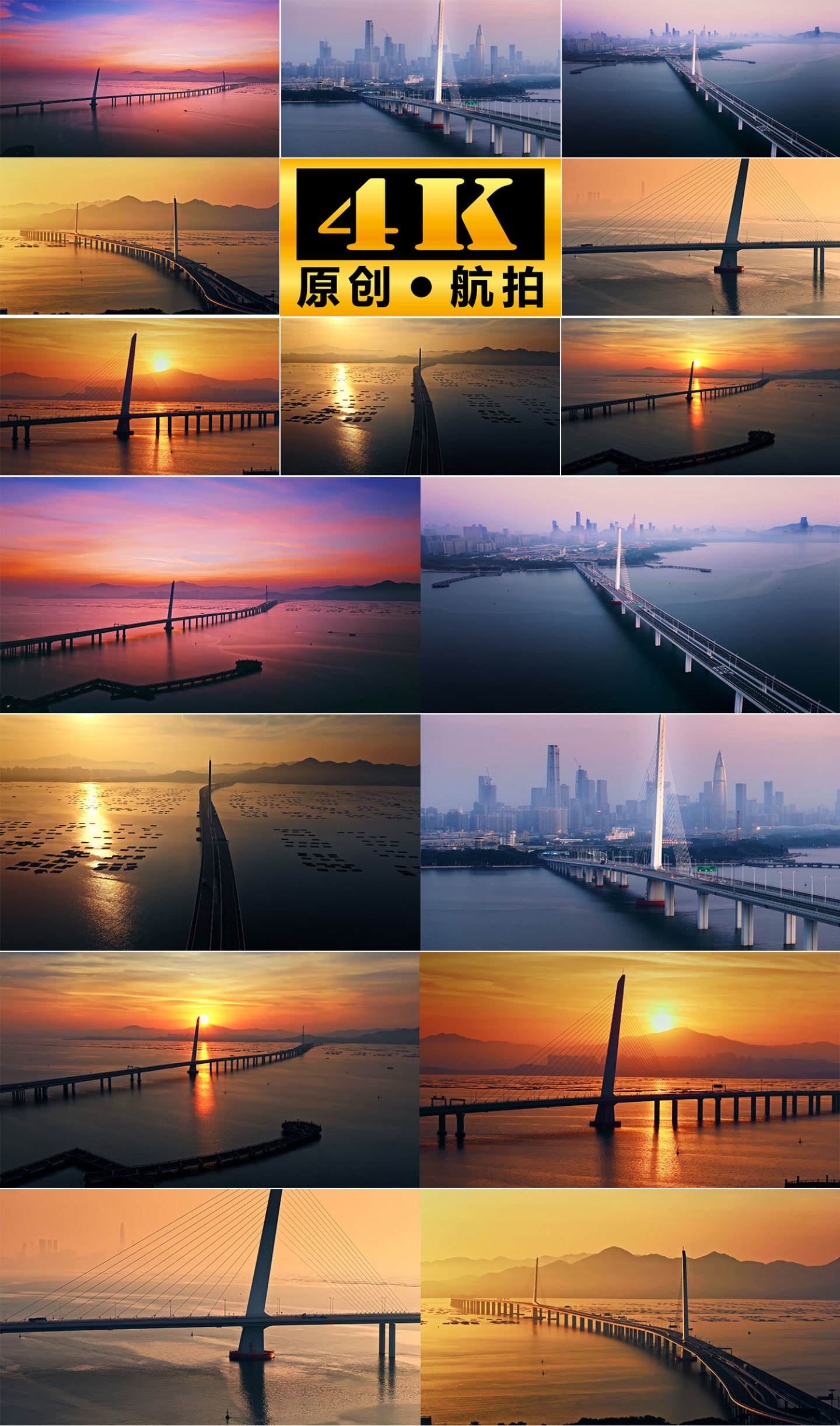 深圳湾大桥城市日出航拍